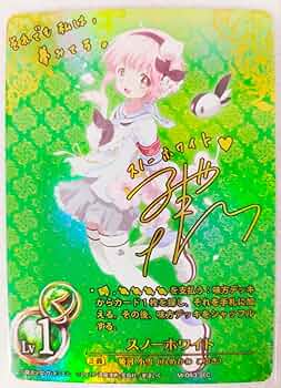 Amazon.co.jp: スノーホワイト 東山奈央 SEC カード 魔法少女